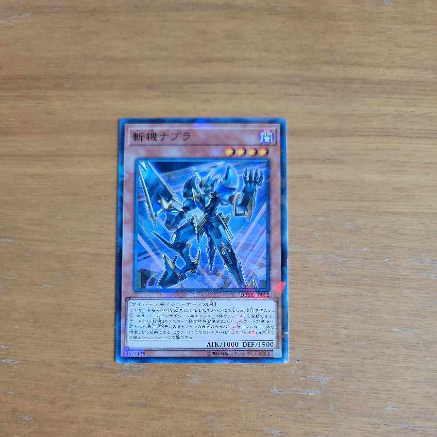 斬機ナブラ パラレル ノーマル JP002 1枚