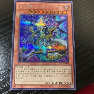 至天の魔王ミッシング・バロウズ シークレットレア INFO-JP023