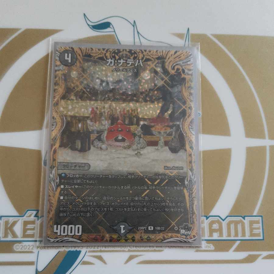 ガ:ナテハ(シークレットSPレア仕様) R-foil 16B/22