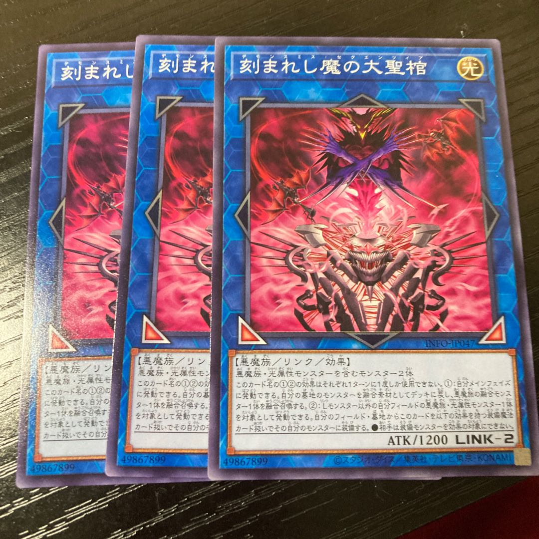 Engraved Devil's Great Sacred Coffin Normal INFO-JP047