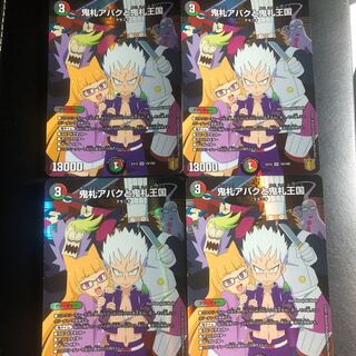 鬼札アバクと鬼札王国 SR 10/100