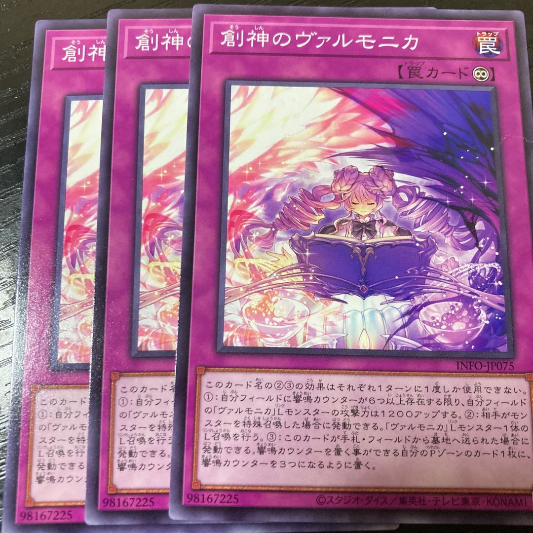 創神のヴァルモニカ ノーマル INFO-JP075