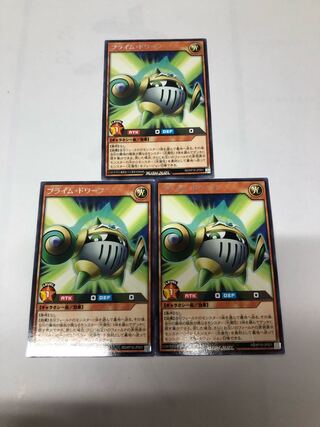 プライムドワーフ　3枚セット