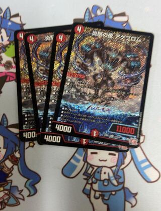 炎怒の夜 アゲブロム SR S7/S10