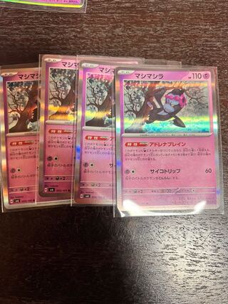 マシマシラ R 055/101