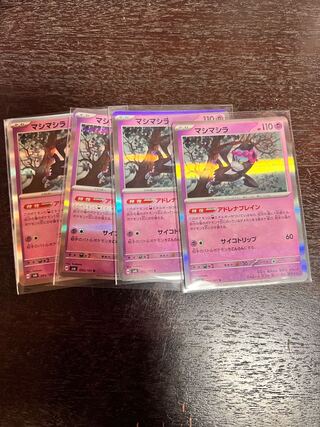 マシマシラ R 055/101