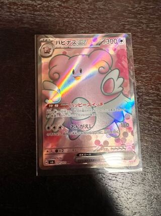 ハピナスex SR 121/101