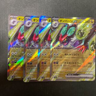 オンバーンex RR 135/190 1枚