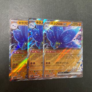 キラフロルex RR 111/190 1枚