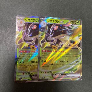 Rikugurage ex RR 019/190