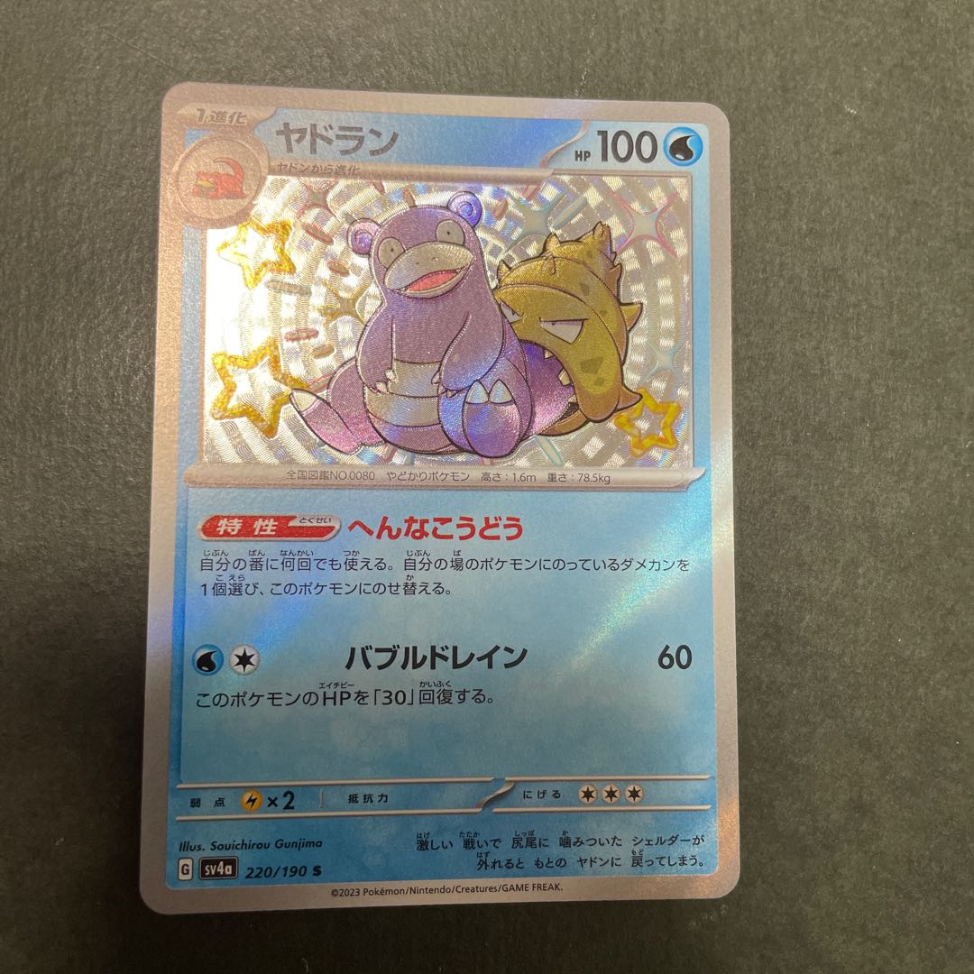 Slowbro S 220/190