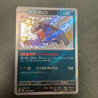 マフィティフ S 296/190