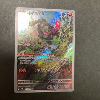 イイネイヌ AR 110/101