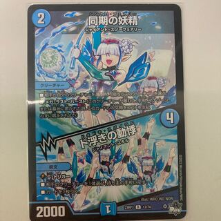 同期の妖精｜ド浮きの動悸 R 13/74