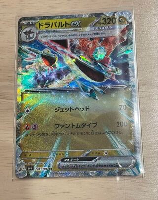 ドラパルトex RR 081/101