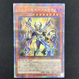 ホルスの栄光-イムセティ QCSE・25thシク JP011