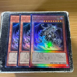 ブラック・ホール・ドラゴン UR2枚、UL1枚