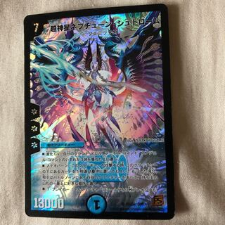 Psychic God Star Neptune Strom