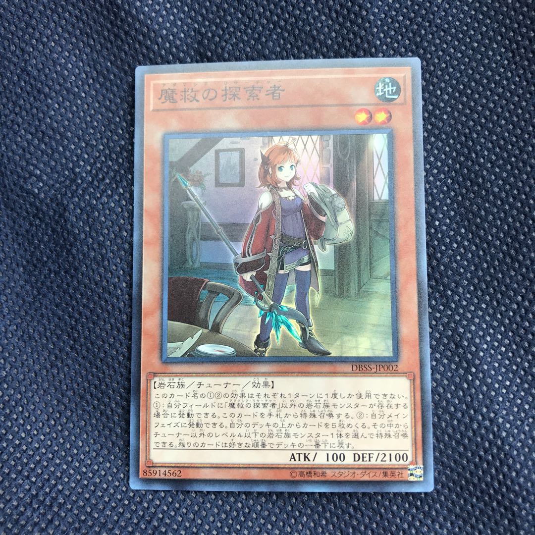 魔救の探索者 SR 1枚