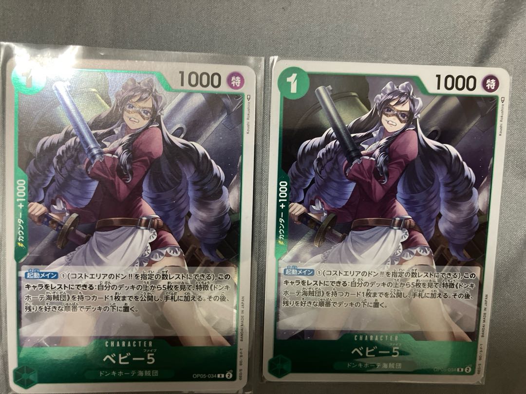 ベビー5 R OP05-034