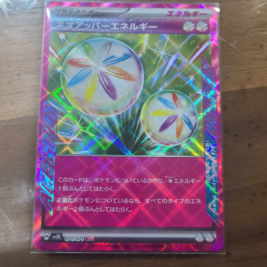 ネオアッパーエネルギー ACE 071/071