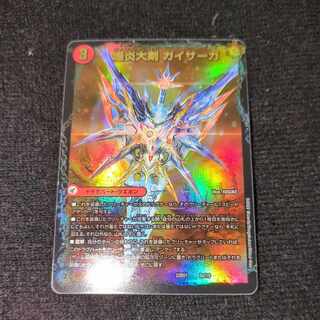 爆炎大剣 ガイサーガ