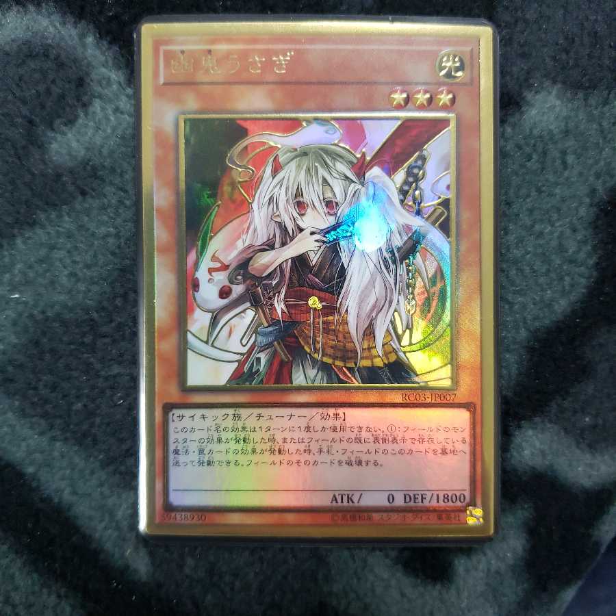 幽鬼うさぎ RC03-JP007 1枚 (Used) （2028205122）| magi -TCG