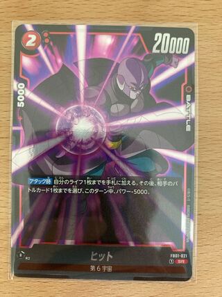 ヒット SR FB01-021