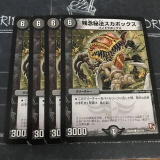 残念秘法スカボックス