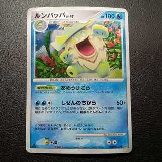 Ludicolo DP3 1st edition