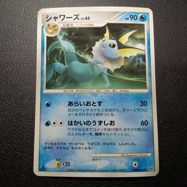 Vaporeon DP4 1st edition