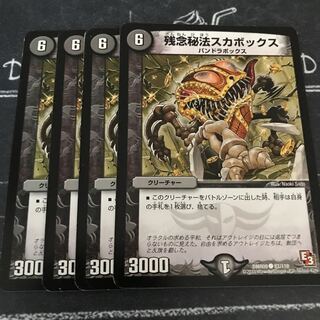 残念秘法スカボックス