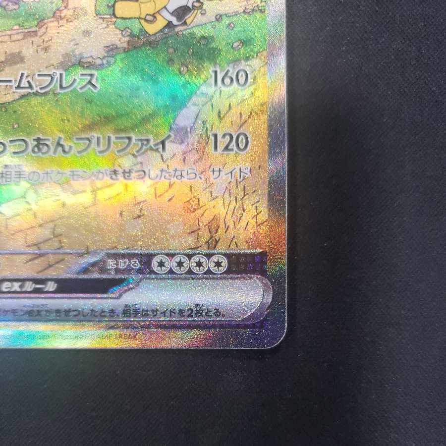 テツノカイナex SAR 088/066