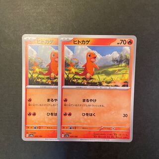 ヒトカゲ 025/190