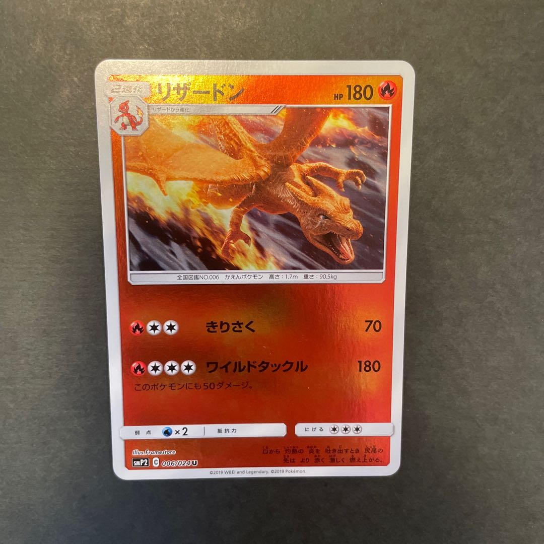 Charizard (Kira) U 006/024
