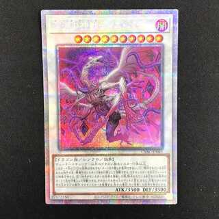 Abyssal Divine Beast Dis Patel Prismatic Secret Rare JP041