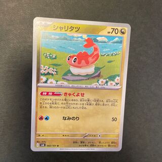 Sharitatsu U 082/101