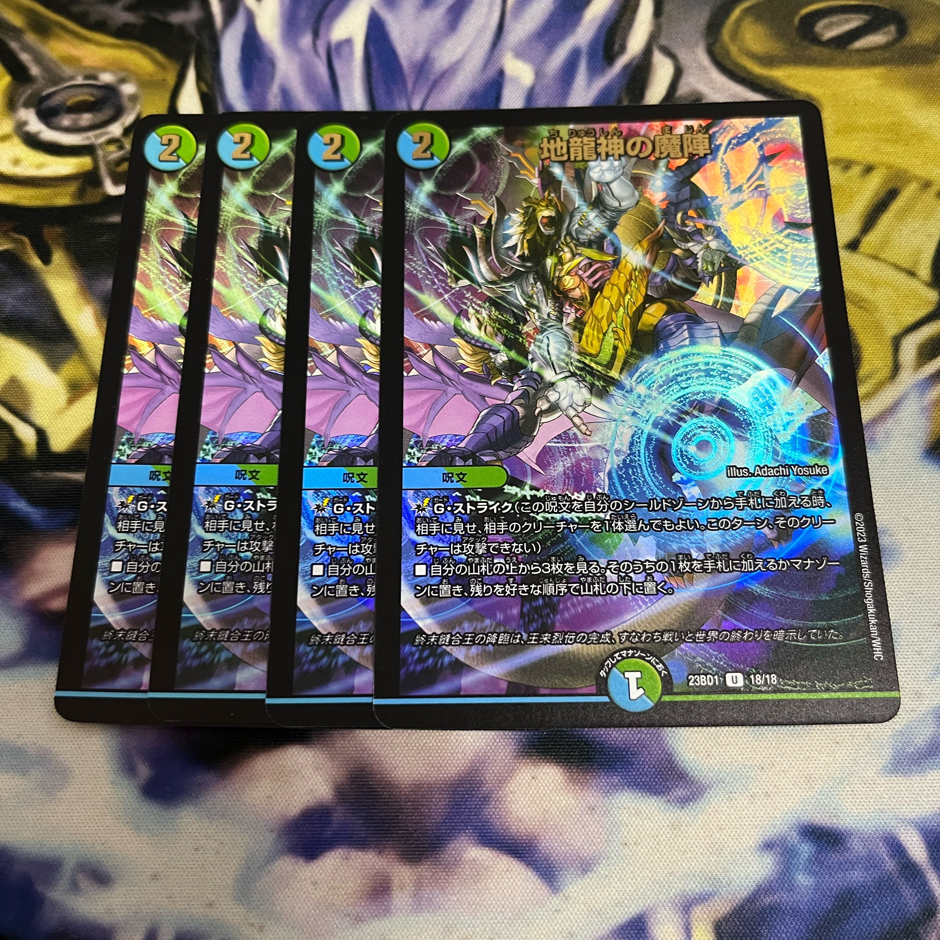 地龍神の魔陣 U-foil 18/18