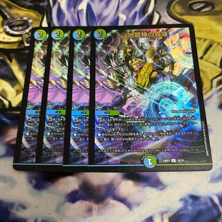 地龍神の魔陣 U-foil 18/18