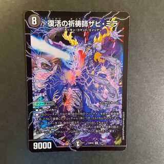 復活の祈祷師ザビ・ミラ SR 12/112