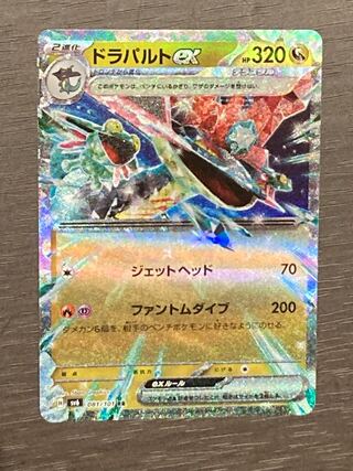 ドラパルトex RR 081/101