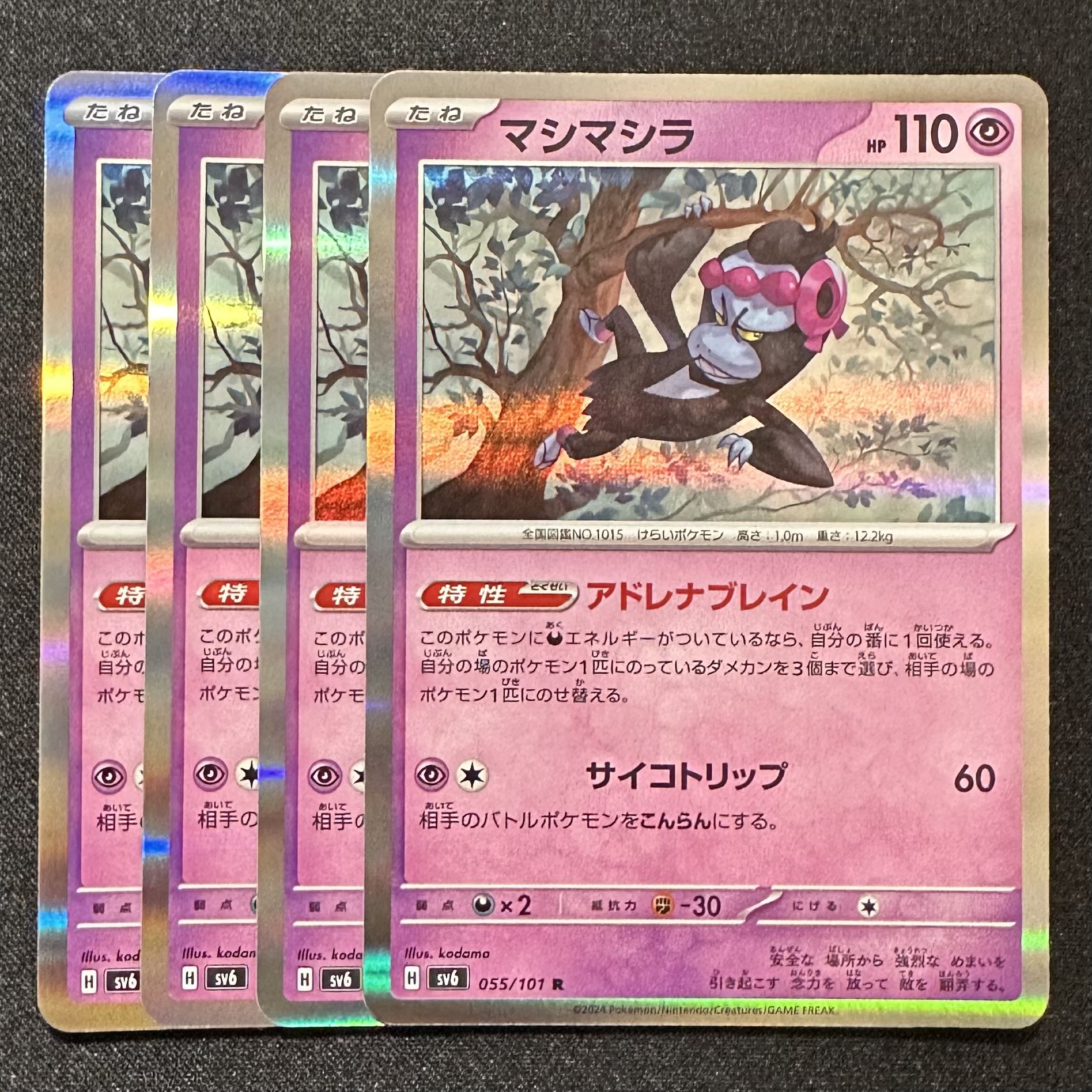 ポケモンカード【マシマシラ】R