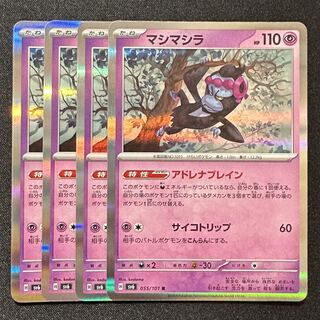 ポケモンカード【マシマシラ】R