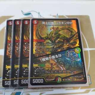 Summit Seal Parakin 8th｜"There's a demon in the house. ......" VR 37/112