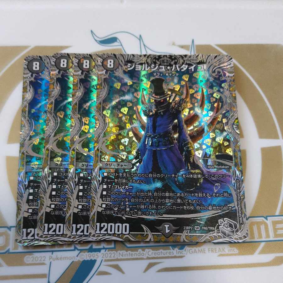 Georges Bataille (Silver Treasure) SR TR6/TR9