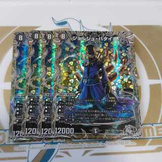 Georges Bataille (Silver Treasure) SR TR6/TR9