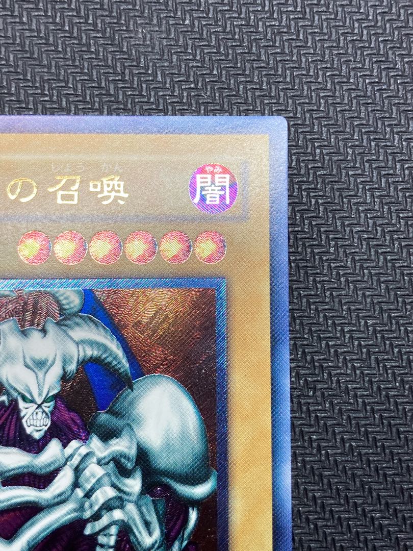 【美品級、マグネットローダー付】デーモンの召喚　レリーフ　遊戯王カード