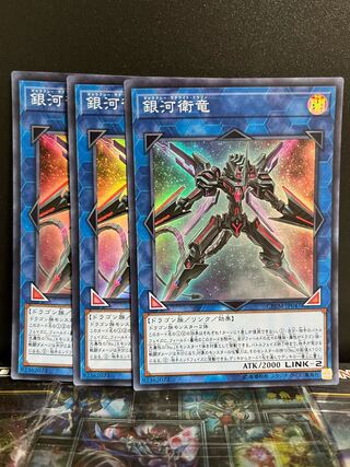 Yu-Gi-Oh Studio 10354 Galaxy Satellite Dragon Super Rare JP047
