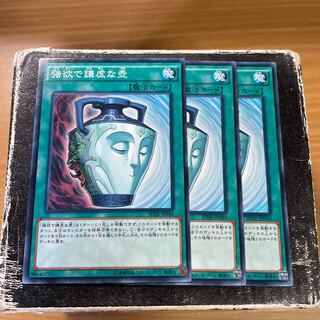 強欲で謙虚な壺 ノーマル JP044  3枚