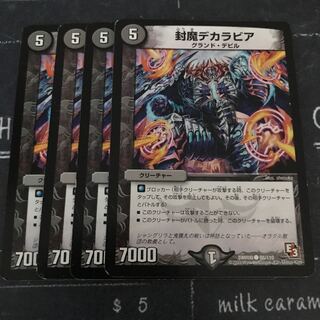 封魔デカラビア